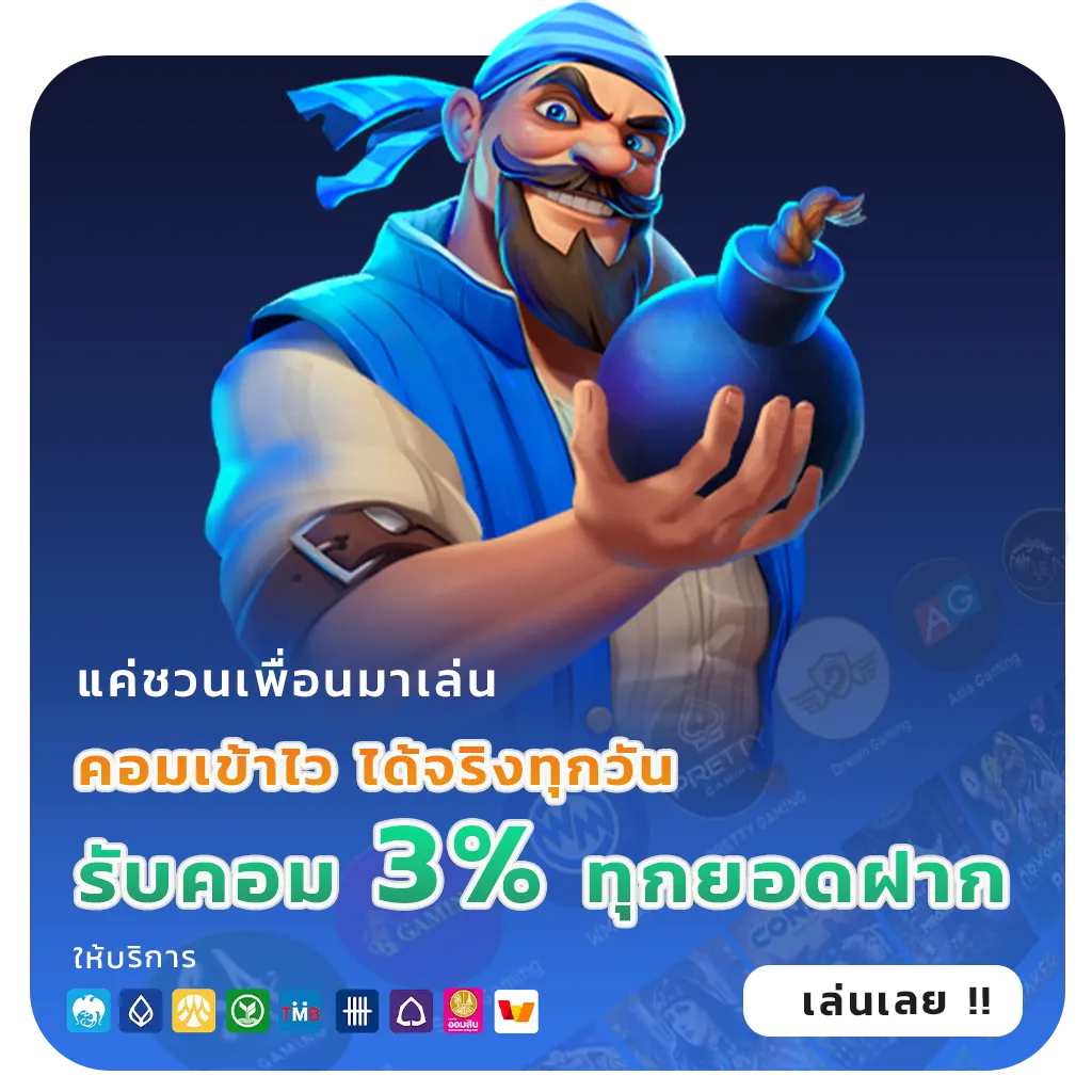 สมหวัง 168 โปรแรง