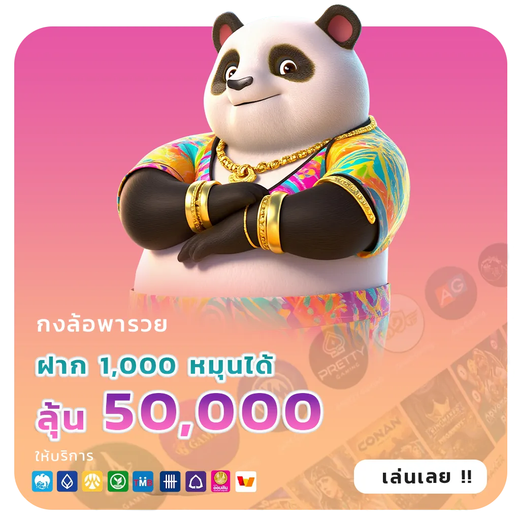 somwang168 เกมสุดฮิต